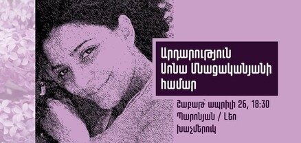 Մոմավառություն՝ Սոնա Մնացականյանի և նրա չծնված երեխայի մահվան 3-րդ տարելիցին