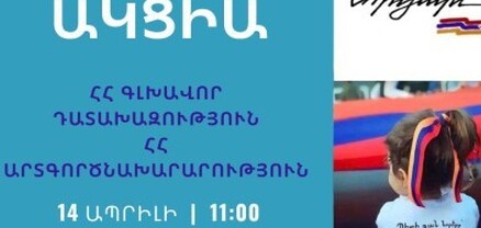 Արցախցիները ապրիլի 14-ին բողոքի ակցիաներ կանցկացնեն ԱԳՆ-ի և Դատախազության շենքերի առջև
