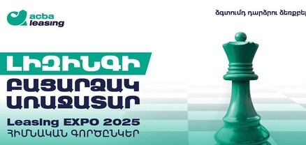5 տարում 220 միլիարդ ՀՀ դրամ՝ Հայաստանի տնտեսության զարգացման համար 