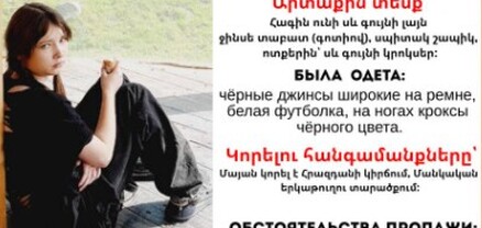 Հրազդանի կիրճում դեռահաս աղջիկ է կորել