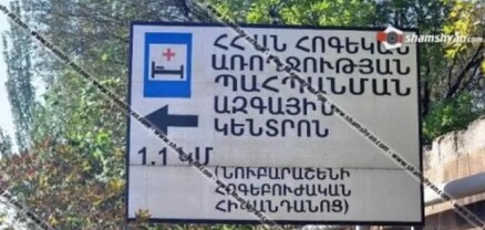 «Նուբարաշեն» հոգեկան առողջության կենտրոնի ճաշասենյակում 71-ամյա կինը սնունդ ընդունելիս մահացել է. shamshyan.com