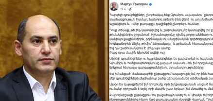 Մարտուն Գրիգորյանը գրառումն արել է 15 ժամ առաջ, բայց հրապարակել 15 րոպե առաջ