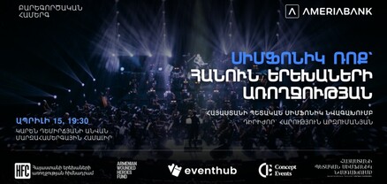 Հանուն երեխաների առողջության. Սիմֆոնիկ ռոք համերգի ողջ հասույթն ուղղվելու է բարեգործությանը