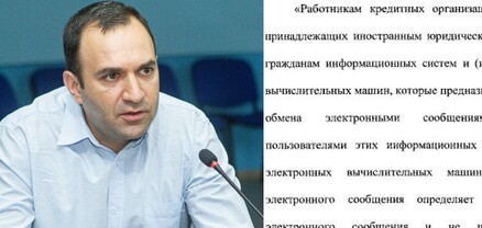 Բանկային և վարկային կազմակերպությունների աշխատակիցներին արգելվում է հաճախորդների հետ կապի մեջ մտնել WhatsApp-ով, Viber-ով