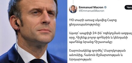 Հիշենք բոլոր զոհերին և կենդանի պահենք նրանց հիշատակը․ Մակրոնը հայերեն գրառում է արել