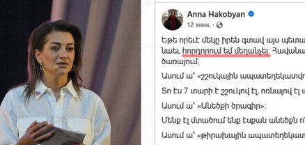 Ազգին «կրթող» Աննա Հակոբյանն իր գրառման մեջ սխալ է կիրառել «մեղանչել» բառը