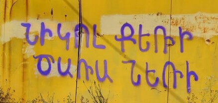 «Նիկոլ քեռի, ծառա նեռի», «Նիկոլ քեռի, Բաքու թռի». «Քեռի նիկոլի» հետաքրքիր հանգավորումներ