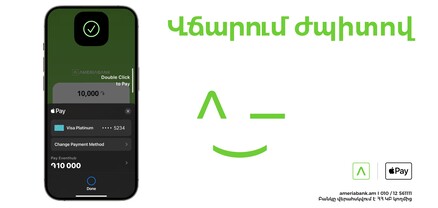 Apple Pay-ով օնլայն վճարումների ընդունումը հասանելի է Ամերիաբանկի vPOS հաճախորդների համար