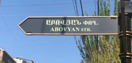 Երթևեկության փոփոխություն՝ Երևանի կենտրոնում