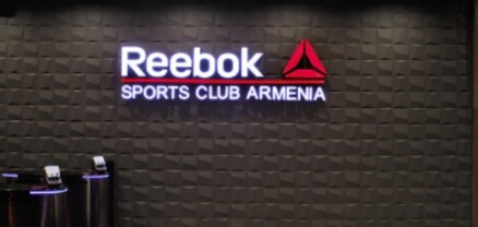 Reebok սպորտային ակումբում քննչական գործողություններ են կատարվում