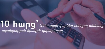 Շահառու դառնալուց հետո որքա՞ն ժամանակ անց է եկամտահարկն ուղղվում անհուսալի վարկերի մարմանը