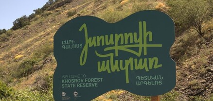 «Խոսրովի անտառ» արգելոցը հուլիսի 27-ին փակ կլինի այցելուների համար