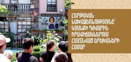 Հերթական նախաձեռնությունը՝ կյանքի դժվարին իրավիճակներում հայտնված երեխաների համար
