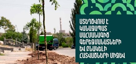 Ստեղծվում է կանաչապատ սահմանագիծ՝ գերեզմանատների և բնակելի հատվածների միջև