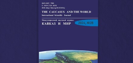 «Գեղարդ» հիմնադրամի բողոքը՝ վրացական «The Caucasus and the World» ամսագրի հակահայկական հոդվածների դեպքով