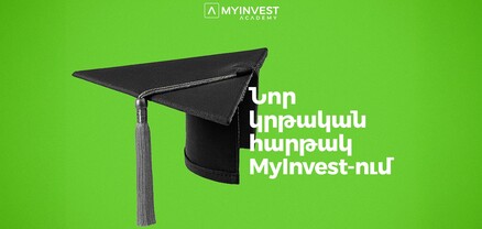 MyInvest Academy․ Ներդրումների մասին առաջին հայալեզու կրթական հարթակը մոբայլ հավելվածում