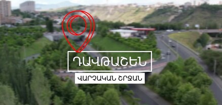 Դավթաշենում ընթանում են բակերի բարեկարգման աշխատանքներ. Տիգրան Ավինյան