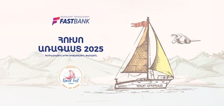 Ֆասթ Բանկի աջակցությամբ կայացել է «Հուսո առագաստ» փառատոնի եզրափակիչ փուլը