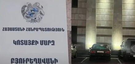 Բյուրեղավանի համայնքապետարանում քննչական գործողություններ են իրականացվում