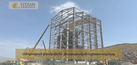 Ամուլսարում վերսկսվել են շինարարական աշխատանքները
