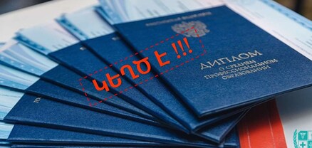 Բացահայտվել է բժշկական դիպլոմների կեղծման 14 դեպք