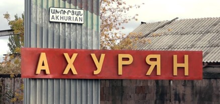 Ախուրյանի գյուղերում համաճարակ է, պատկան մարմիններն ամեն գնով կոծկում են. ահազանգ