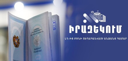 ԼՂ-ից բռնի տեղահանված անձինք կազատվեն ՀՀ քաղաքացիություն ստանալու համար նախատեսված պետական տուրքի վճարից