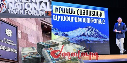 234 մլն դրամ՝ «Ազգային երիտասարդական երկրորդ համաժողովի» համար. Ժողովուրդ