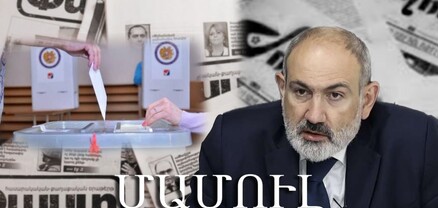 Շուտով կհայտարարվի արտահերթի մասին, ՔՊ-ում սգի մեջ են․ Մամուլ
