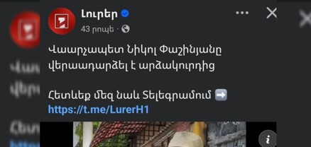 Հ1-ը ծաղրո՞ւմ է Նիկոլ Փաշինյանին