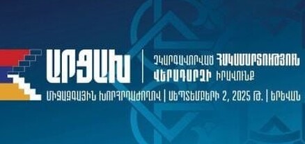 Սեպտեմբերի 2-ին Երևանում միջազգային խորհրդաժողով է կազմակերպվելու