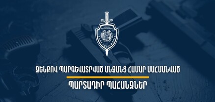 Զենքով պարգևատրված անձանց համար սահմանված են պարտադիր պահանջներ․ իրազեկում