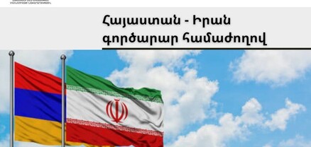 Իրանի նախագահի այցի շրջանակներում Երևանում  կանցկացվի գործարար համաժողով