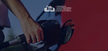 Սահմանվել են լցավորման կայանների անվտանգային նոր կանոնները