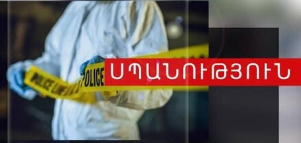 Հերթական սպանությունը՝ այս անգամ Կապանում․ Լիա Սարգսյան