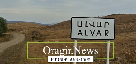 Տունդ ձրի էլ տաս, մարդիկ չեն ուզե. Ալվար գյուղը դատարկվում է
