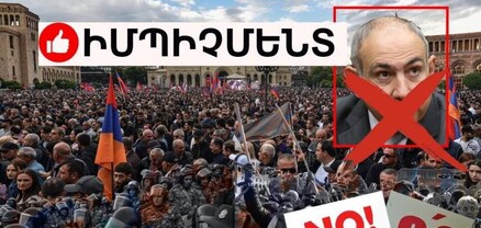 Ներսում՝ իմպիչմենտ, դրսում՝ հանրահավաք. Հրապարակ