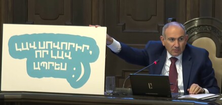 Փաշինյանն ասում է, որ լավ սովորելը լավ ուտելու երաշխիքն է