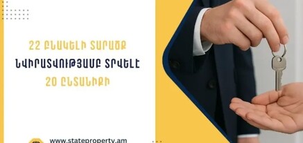 22 բնակելի տարածքներ նվիրատվությամբ տրամադրվել են 59 անձի. Պետգույքի կառավարման կոմիտե