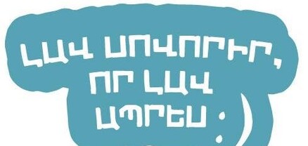Լավ սովորիր, որ լավ ապրես․ Կառավարության ուղերձը՝ դպրոցականներին