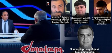 Քննչական կոմիտեի ղեկավարը չկարողացավ փրկել իրավիճակը. հարցերը շատացան․ Ժողովուրդ