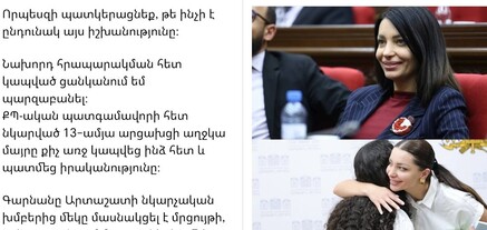 ՔՊ-ական պատգամավորը  որոշել է մանիպուլյացիայի միջոցով թիրախավորել 13-ամյա աղջկան