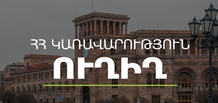 Փաշինյանը վարում է կառավարության հերթական նիստը. ՈւՂԻՂ