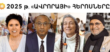 Հայտնի են 2025 թ․ «Ավրորայի» հերոսների անունները