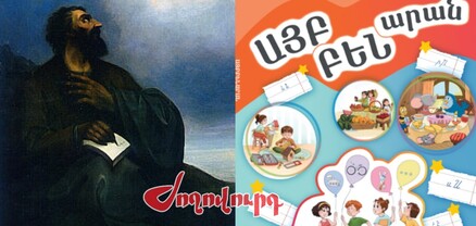 Մեսրոպ Մաշտոցին այբբենարանից հանել են՝ «դարձնելով» QR կոդ. նոր սկանդալ. «Ժողովուրդ»