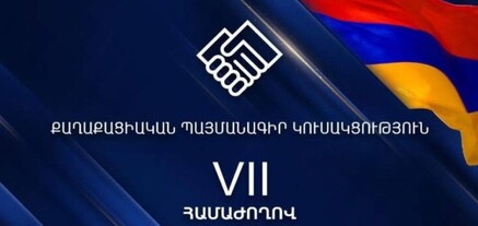 Ովքեր են ՔՊ վարչության նոր անդամները. ՔՊ-ն հրապարակեց պաշտոնական տվյալները