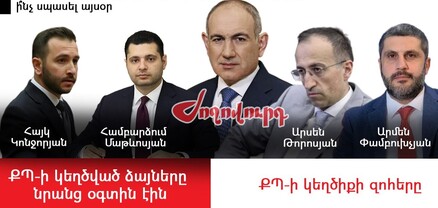 ՔՊ-ի կեղծիքներից անցել է 3 տարի. քննությունը գնում է, նոր կեղծիքի ռիսկերը` ավելանում. Ժողովուրդ