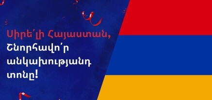 Իսրայելը շնորհավորել է Հայաստանին անկախության տոնի առթիվ