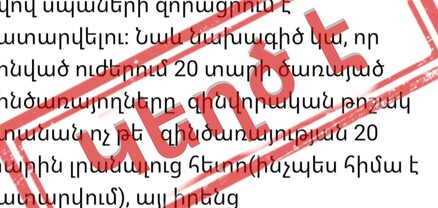 Չի համապատասխանում իրականությանը. ՊՆ