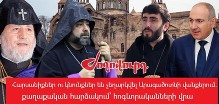 Փաշինյանը սրբազանին, 60-ամյա կնոջը եւ դիվանապետին «կկալանավորի» ու կգնա «հաղթական պատարագի». Ժողովուրդ